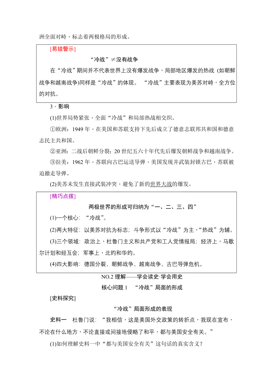 2018届高三历史一轮复习（江苏专用）文档 第5单元 第11讲 当今世界政治格局的多极化趋势 WORD版含答案.doc_第2页