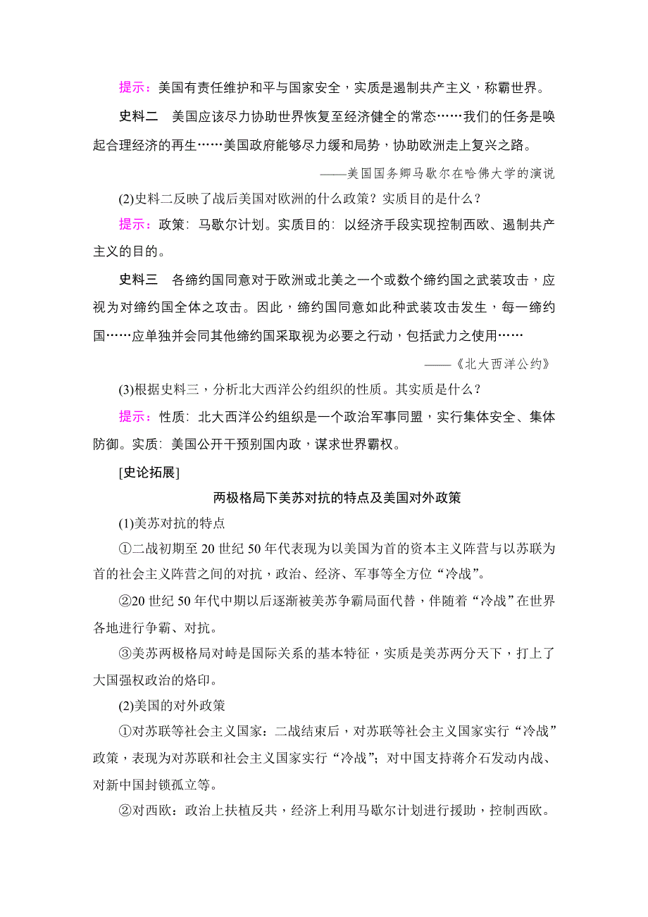 2018届高三历史一轮复习（江苏专用）文档 第5单元 第11讲 当今世界政治格局的多极化趋势 WORD版含答案.doc_第3页