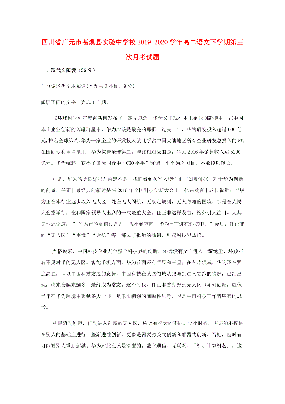 四川省广元市苍溪县实验中学校2019-2020学年高二语文下学期第三次月考试题.doc_第1页