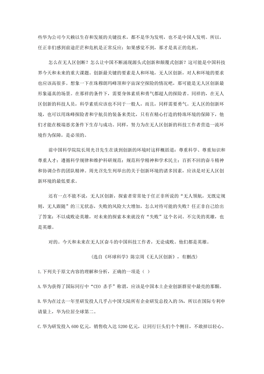 四川省广元市苍溪县实验中学校2019-2020学年高二语文下学期第三次月考试题.doc_第2页