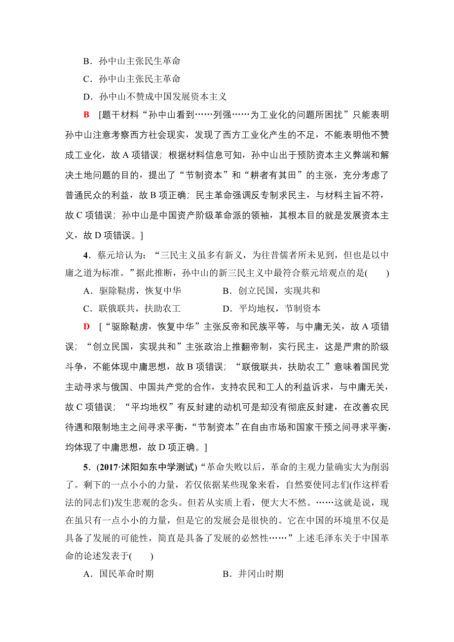 2018届高三历史一轮复习（江苏专用）文档 第13单元 第28讲 课时限时训练28 WORD版含答案.doc_第2页