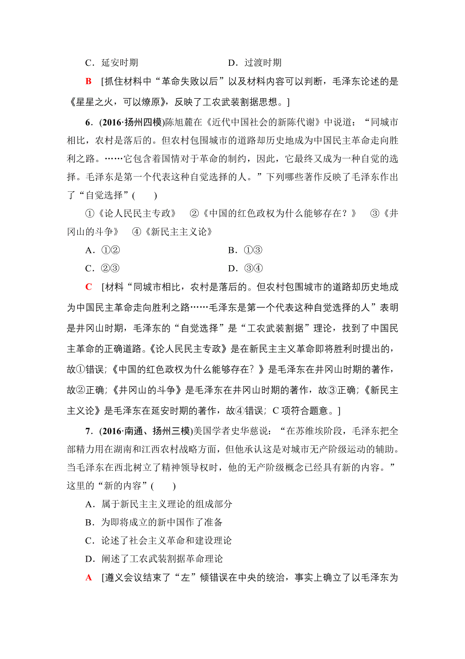 2018届高三历史一轮复习（江苏专用）文档 第13单元 第28讲 课时限时训练28 WORD版含答案.doc_第3页