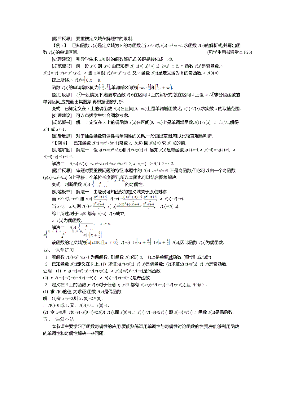 2015年秋高一数学苏教版必修一名师导学：第2章 第8课时　函数的奇偶性（2） .doc_第2页