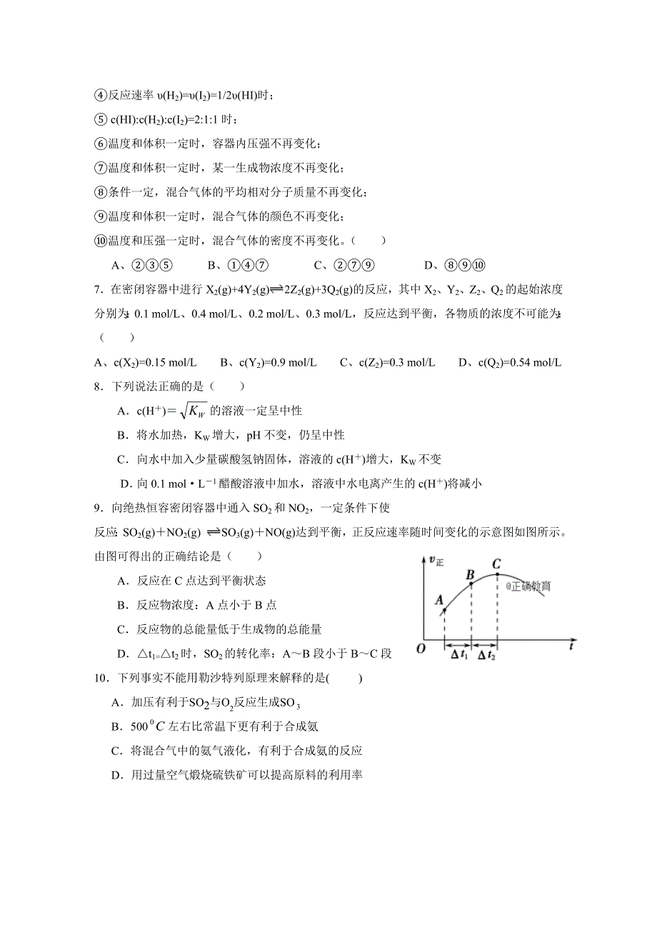 河南省沁阳一中2018-2019学年高二上学期第三次月考化学试卷 WORD版含答案.doc_第2页