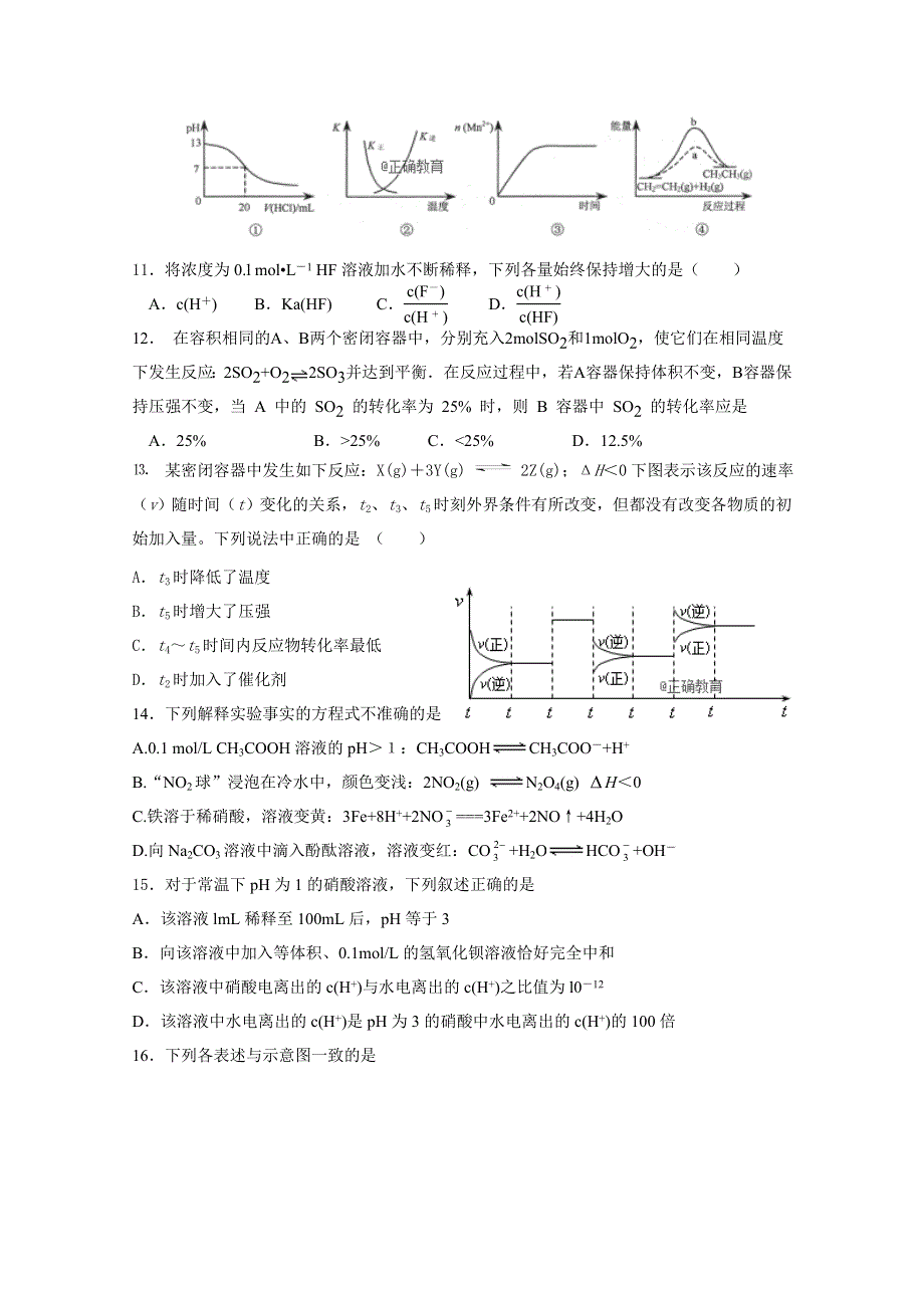 河南省沁阳一中2018-2019学年高二上学期第三次月考化学试卷 WORD版含答案.doc_第3页