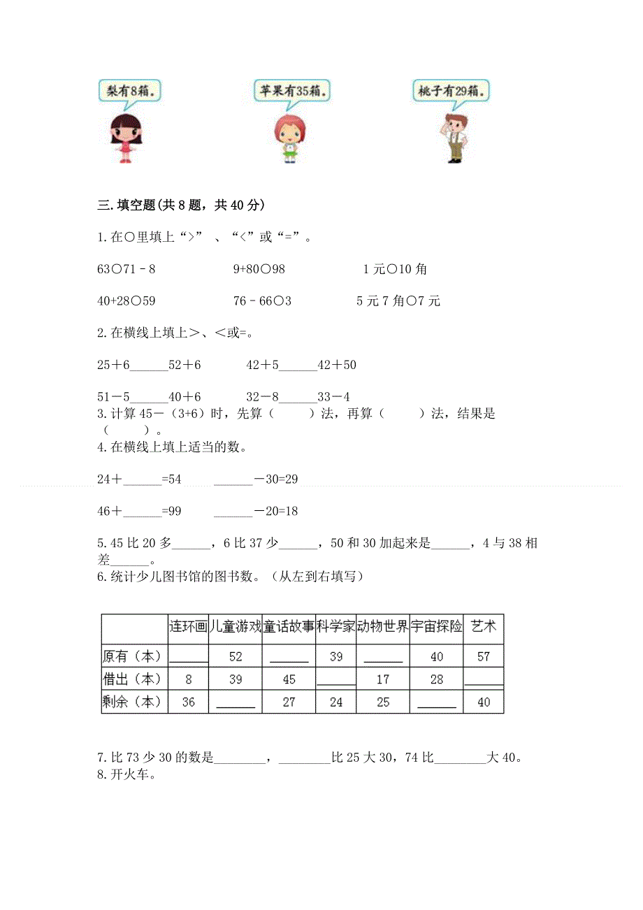 小学数学二年级《100以内的加法和减法》同步练习题附答案【培优】.docx_第2页