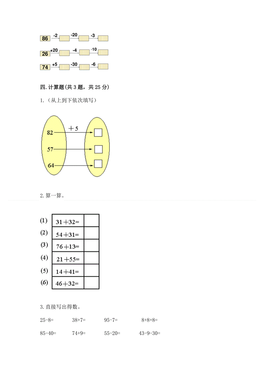 小学数学二年级《100以内的加法和减法》同步练习题附答案【培优】.docx_第3页