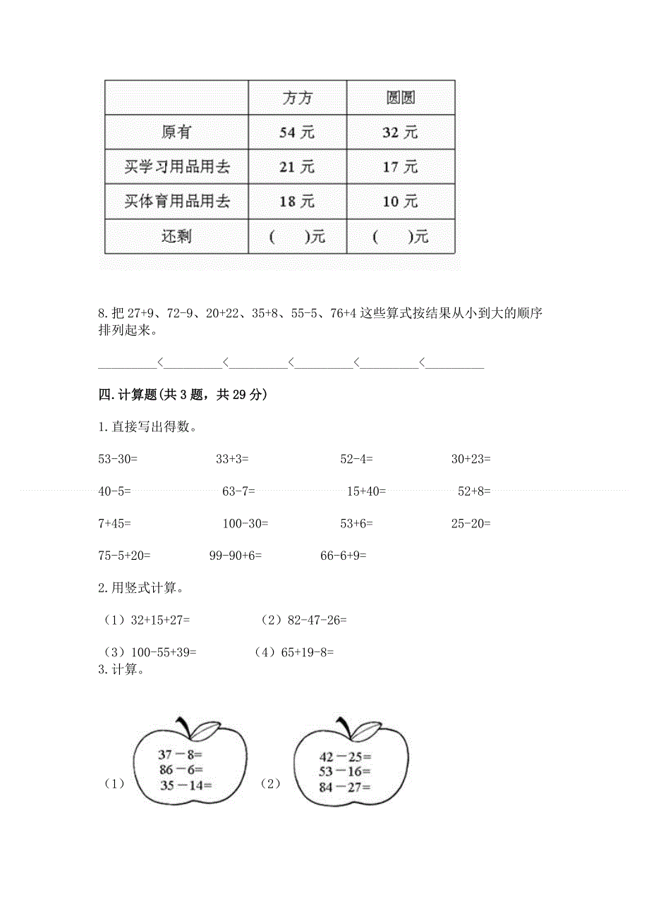 小学数学二年级《100以内的加法和减法》同步练习题附参考答案（考试直接用）.docx_第3页