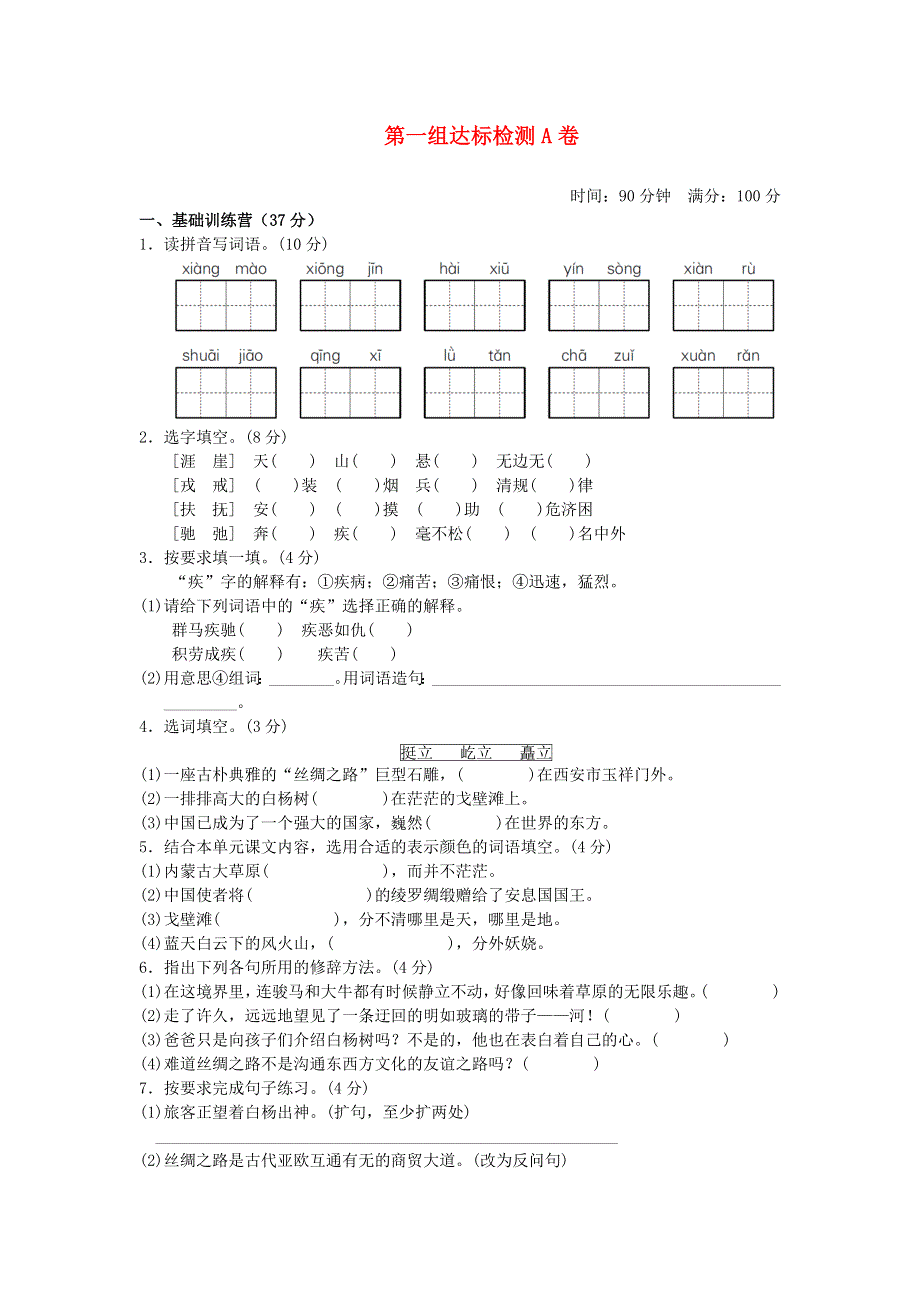 五年级语文下册 第一单元综合达标检测AB卷 新人教版.docx_第1页