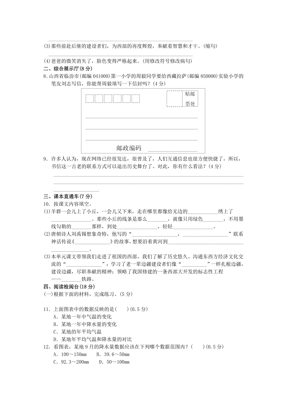 五年级语文下册 第一单元综合达标检测AB卷 新人教版.docx_第2页