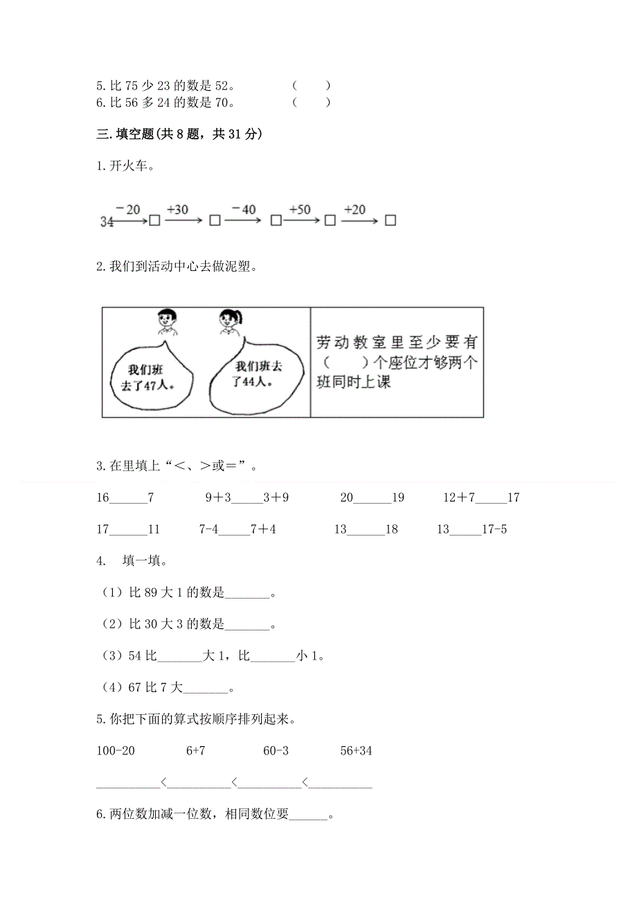 小学数学二年级《100以内的加法和减法》同步练习题附参考答案（模拟题）.docx_第2页