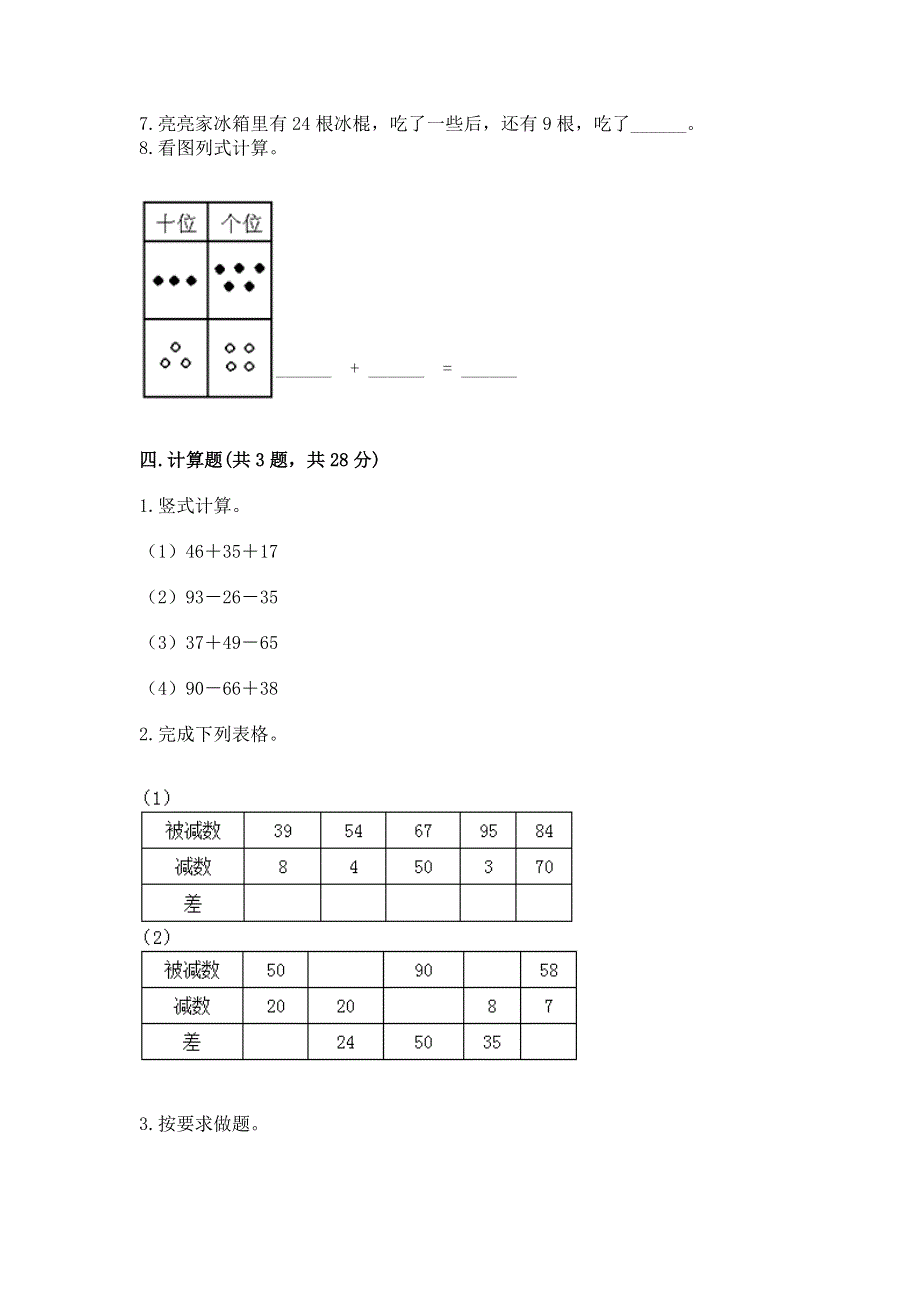 小学数学二年级《100以内的加法和减法》同步练习题附参考答案（模拟题）.docx_第3页