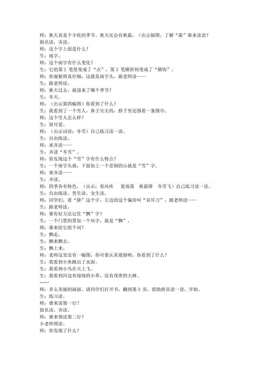 2022一年级语文下册 第1单元 识字1 春夏秋冬课堂实录 新人教版.doc_第2页