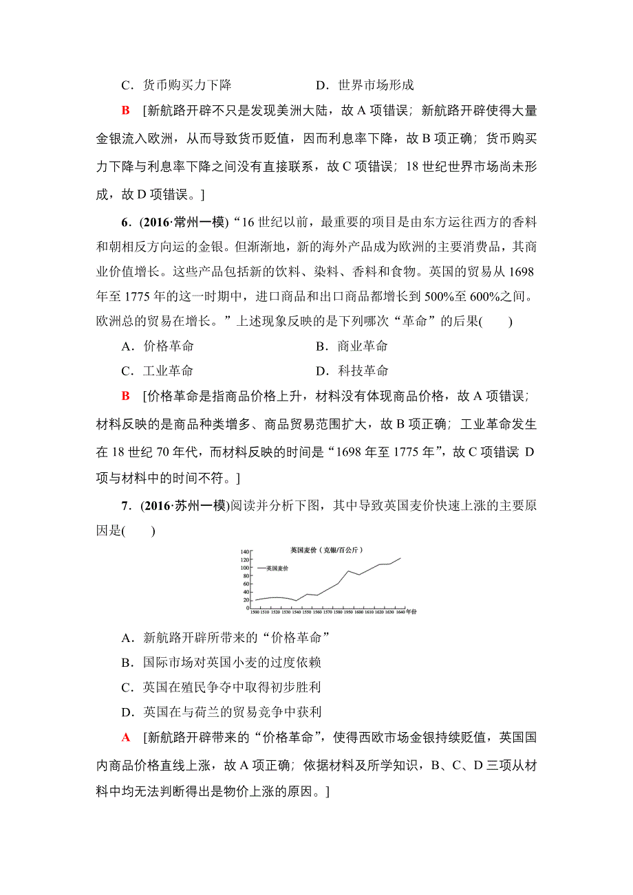 2018届高三历史一轮复习（江苏专用）文档 第7单元 第14讲 课时限时训练14 WORD版含答案.doc_第3页