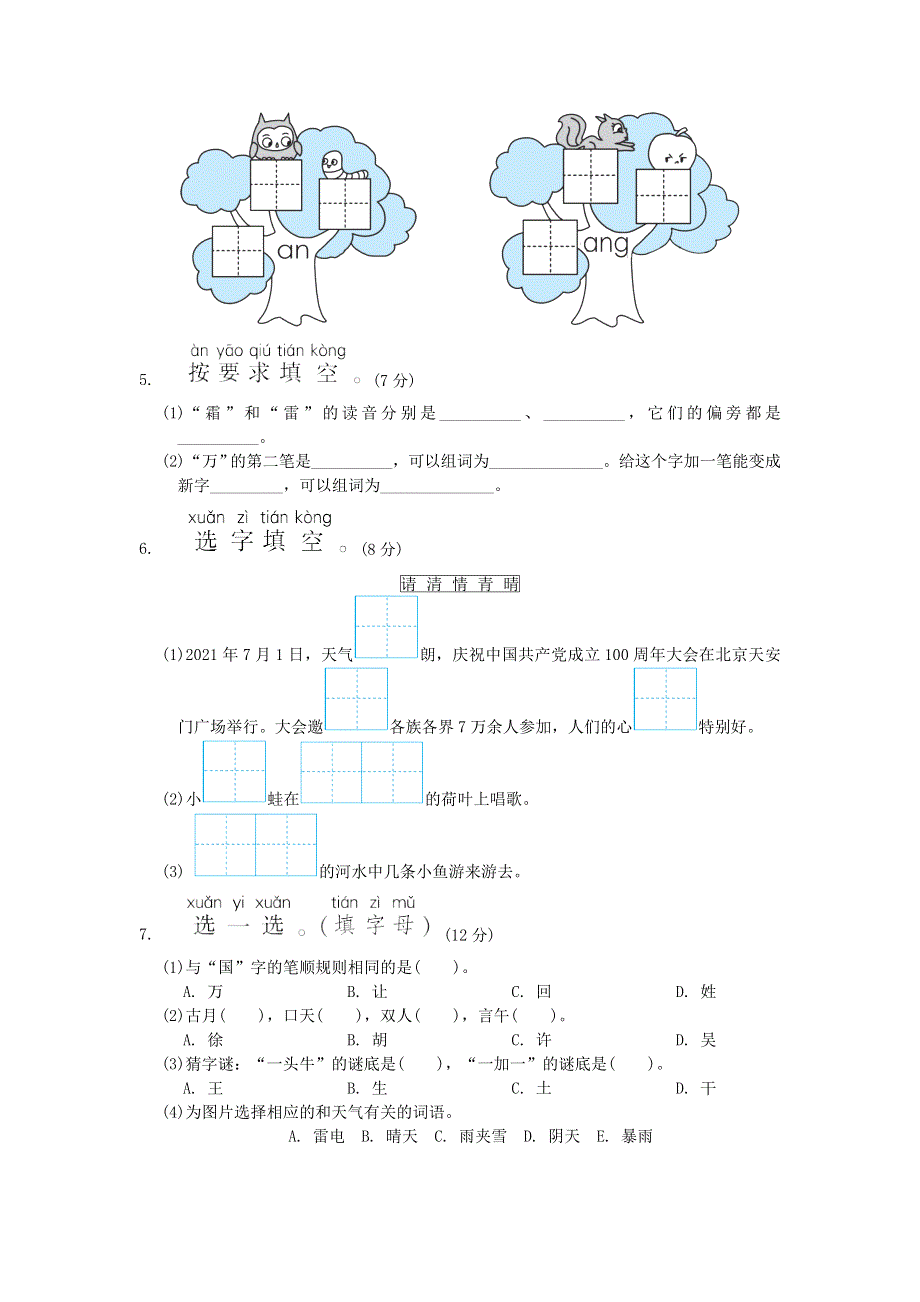 2022一年级语文下册 第1单元培优测试卷 新人教版.doc_第2页