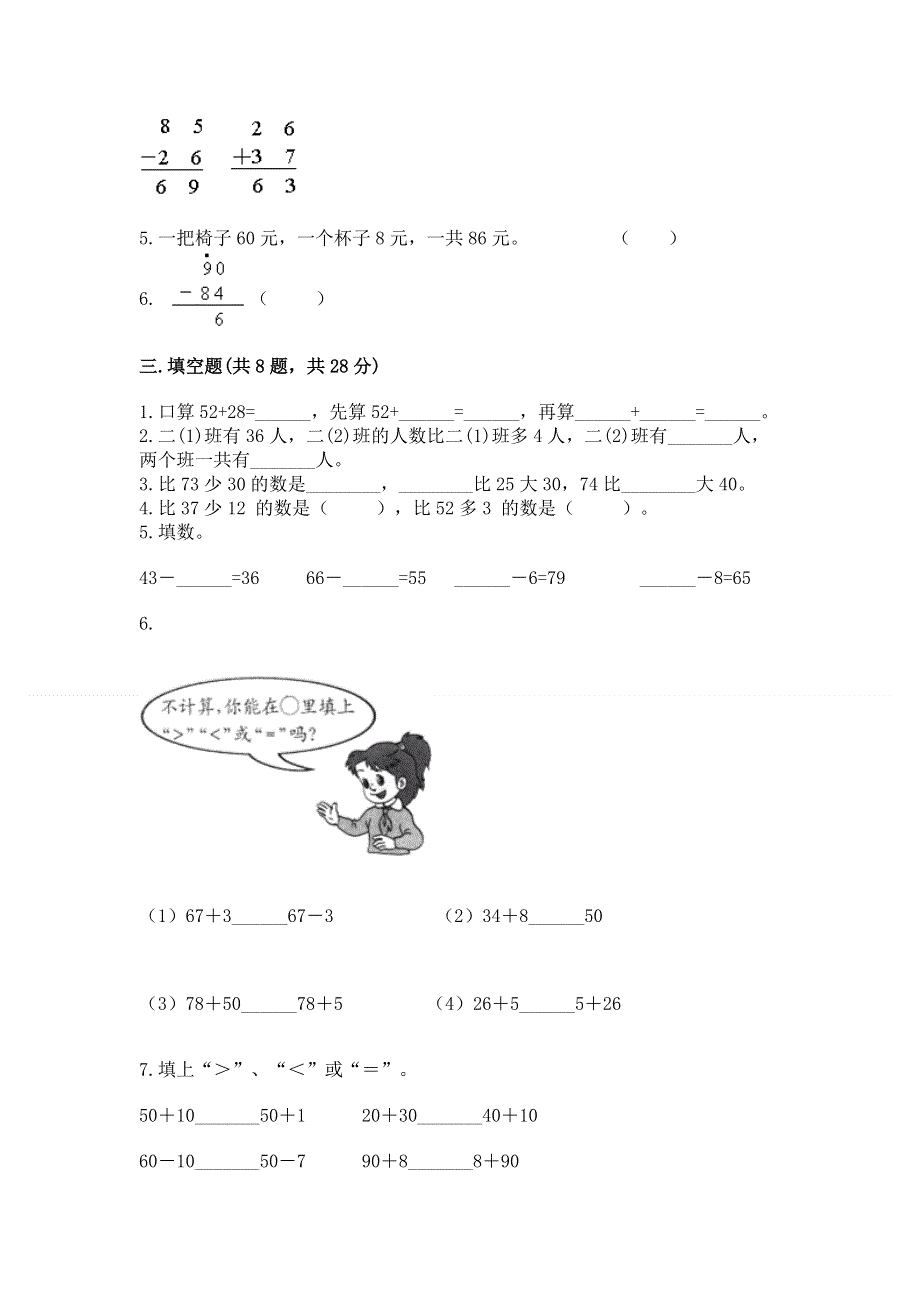 小学数学二年级《100以内的加法和减法》同步练习题附答案【实用】.docx_第2页