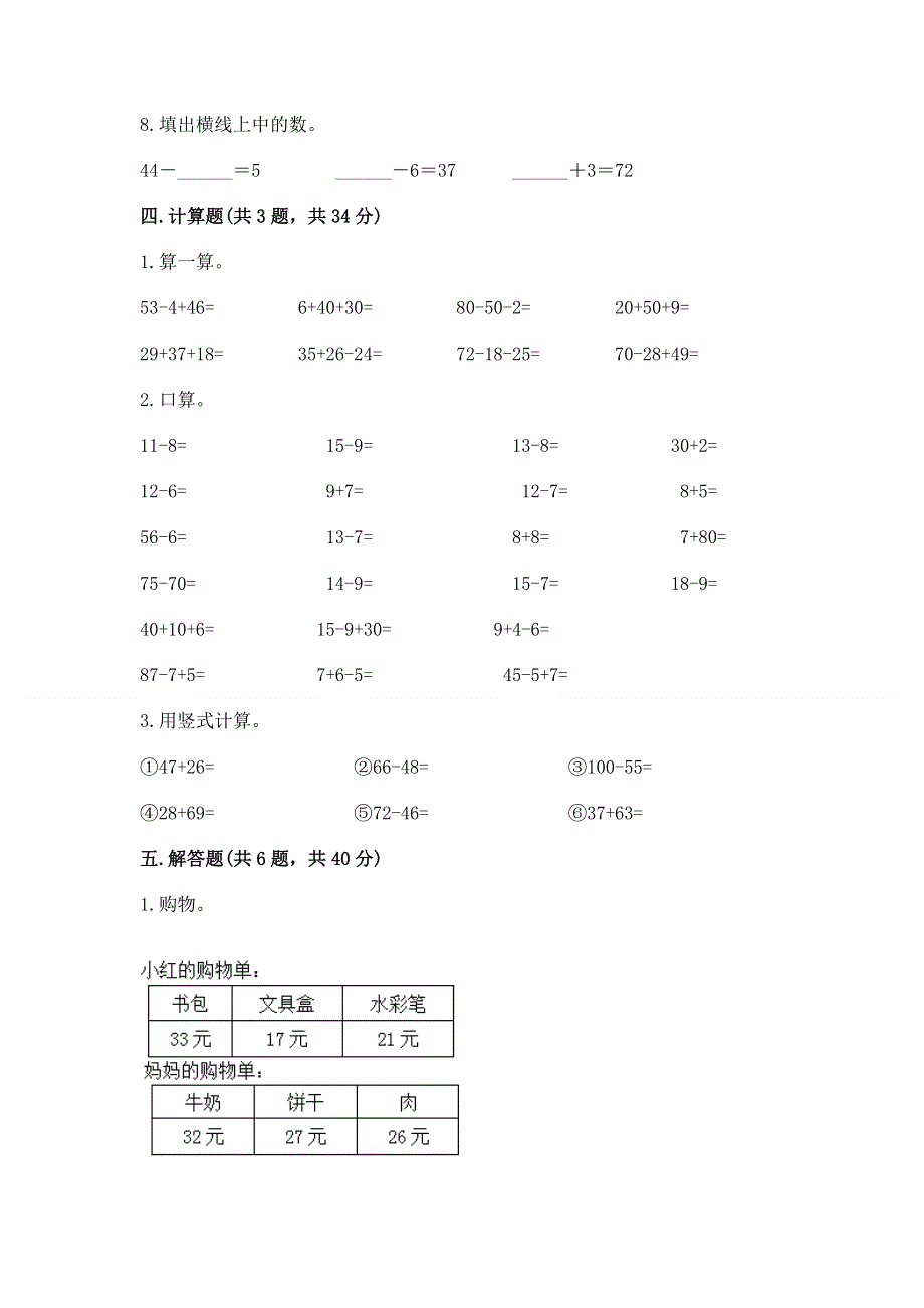 小学数学二年级《100以内的加法和减法》同步练习题附答案【实用】.docx_第3页