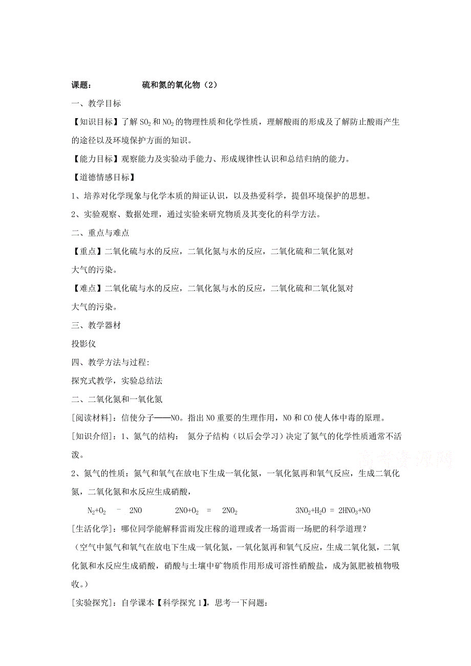 2015年秋高一化学精品教案：4.3硫和氮的氧化物2（人教版必修1） .doc_第1页