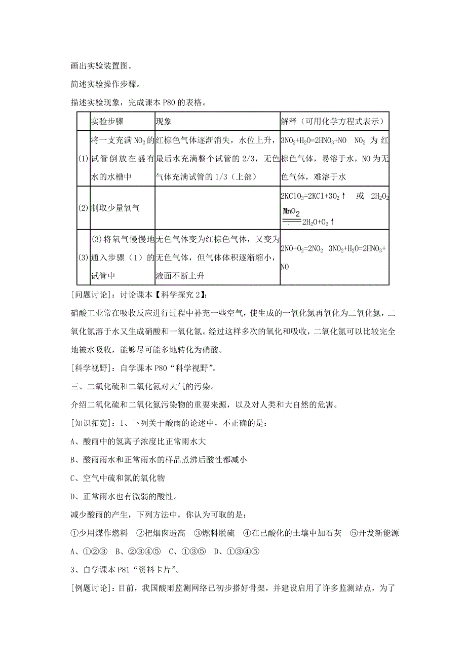 2015年秋高一化学精品教案：4.3硫和氮的氧化物2（人教版必修1） .doc_第2页