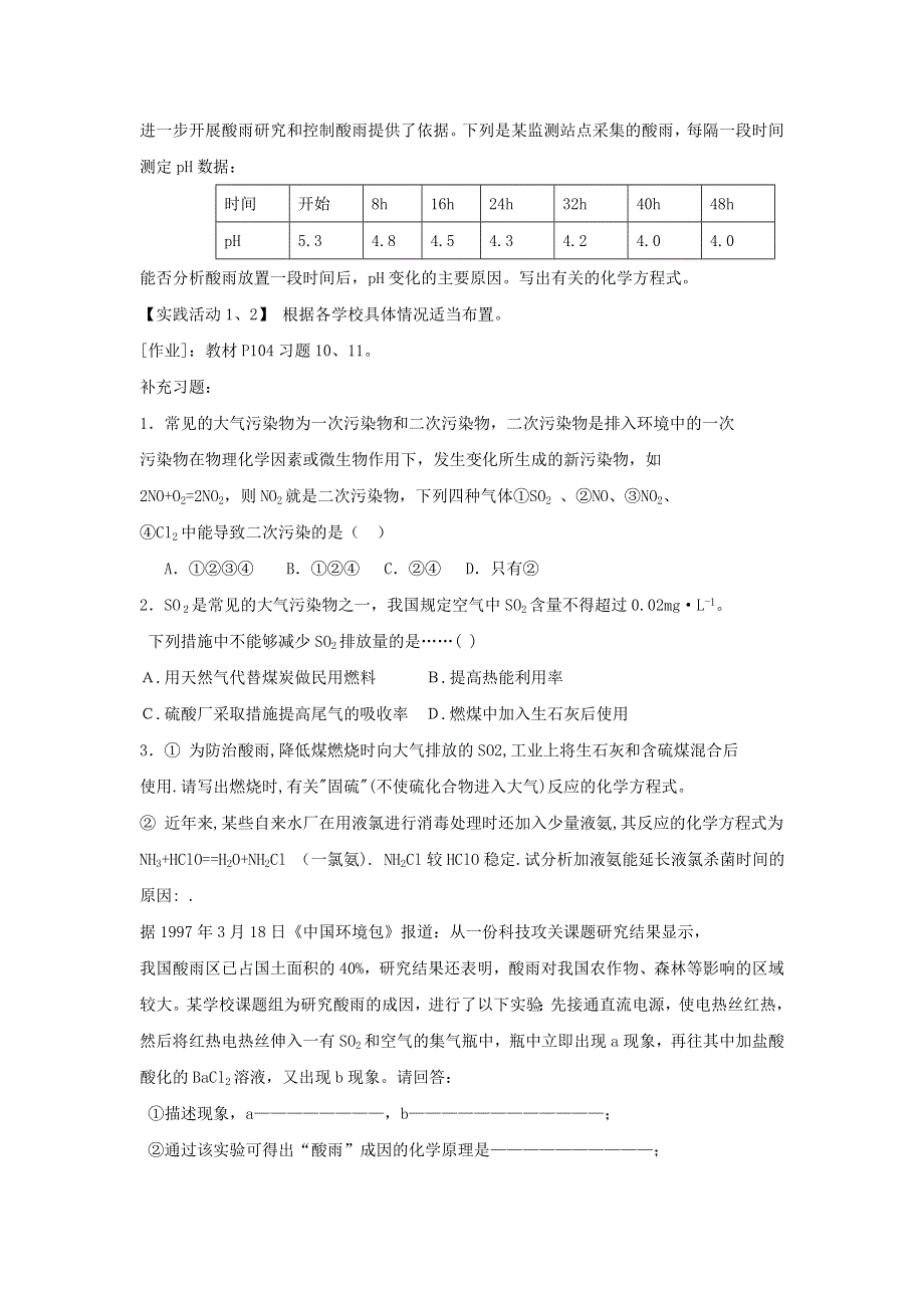 2015年秋高一化学精品教案：4.3硫和氮的氧化物2（人教版必修1） .doc_第3页