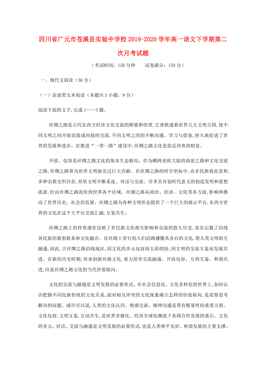 四川省广元市苍溪县实验中学校2019-2020学年高一语文下学期第二次月考试题.doc_第1页