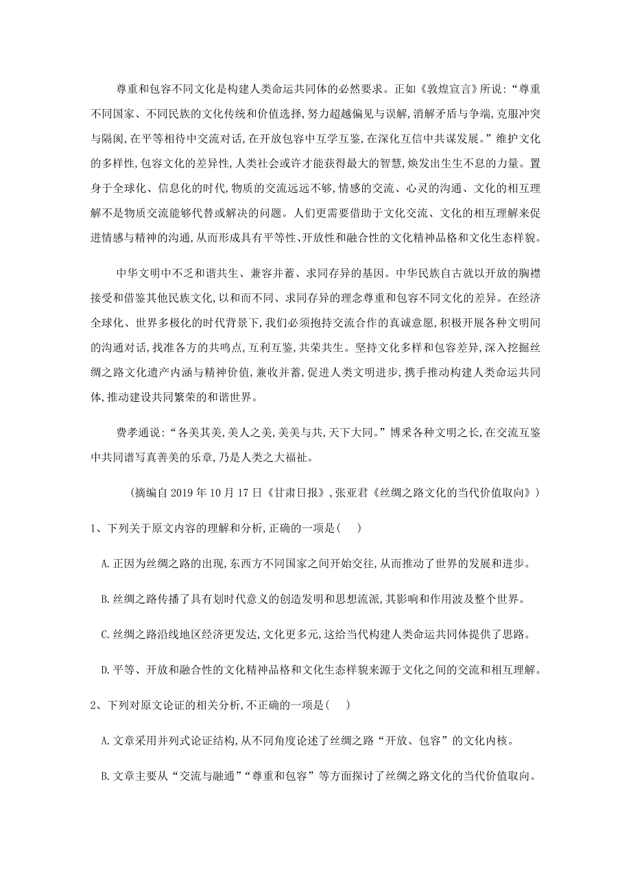 四川省广元市苍溪县实验中学校2019-2020学年高一语文下学期第二次月考试题.doc_第2页