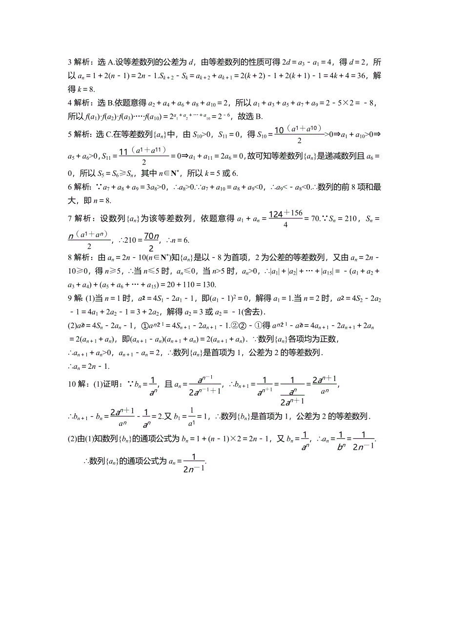 《名校推荐》福建省莆田第一中学2016-2017学年高一上学期数学-练习题4 WORD版含答案.doc_第2页