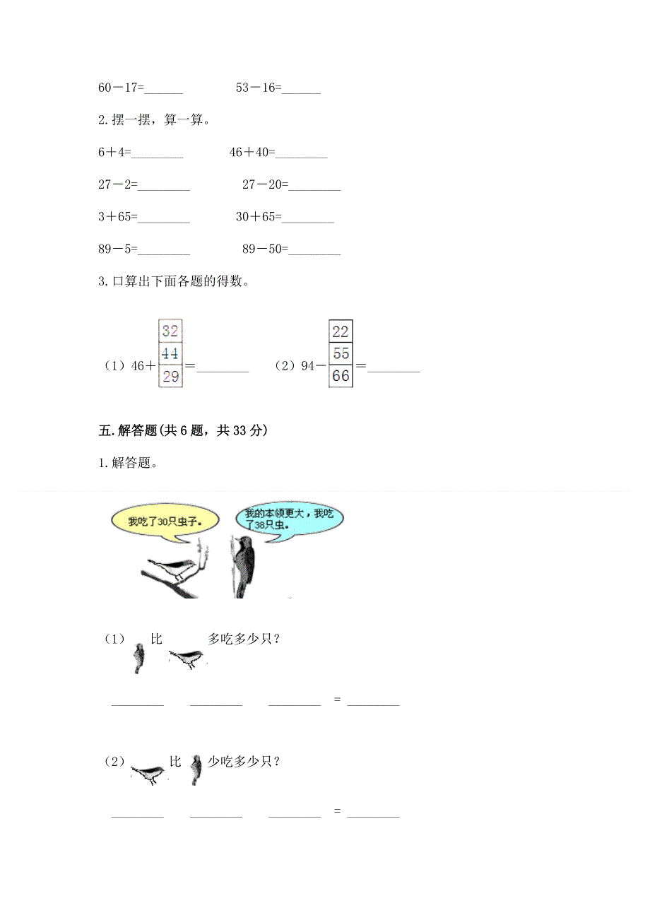 小学数学二年级《100以内的加法和减法》同步练习题附参考答案（突破训练）.docx_第3页