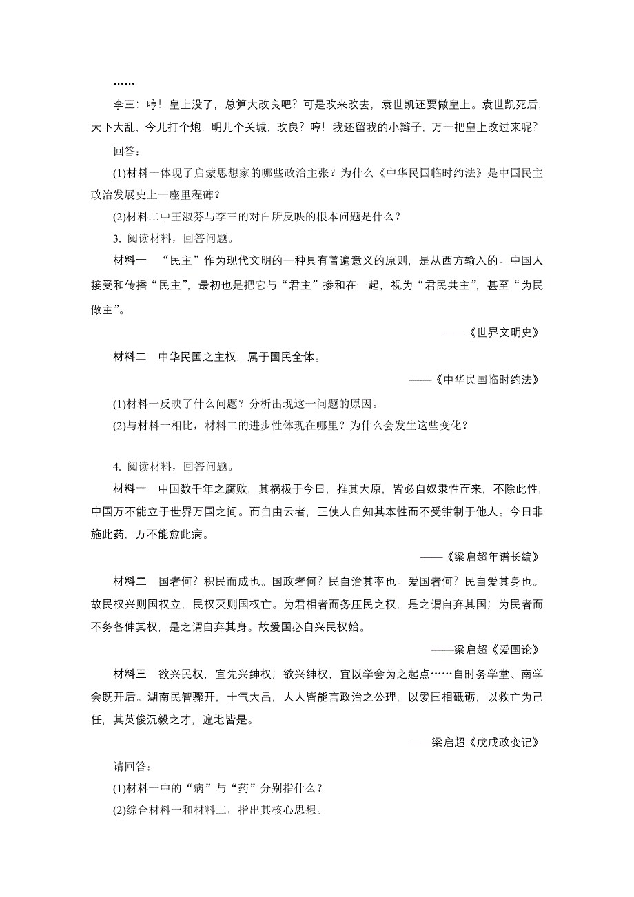 2013届高考历史一轮复习高效练习题（选修部分人民版）选2-2.doc_第2页