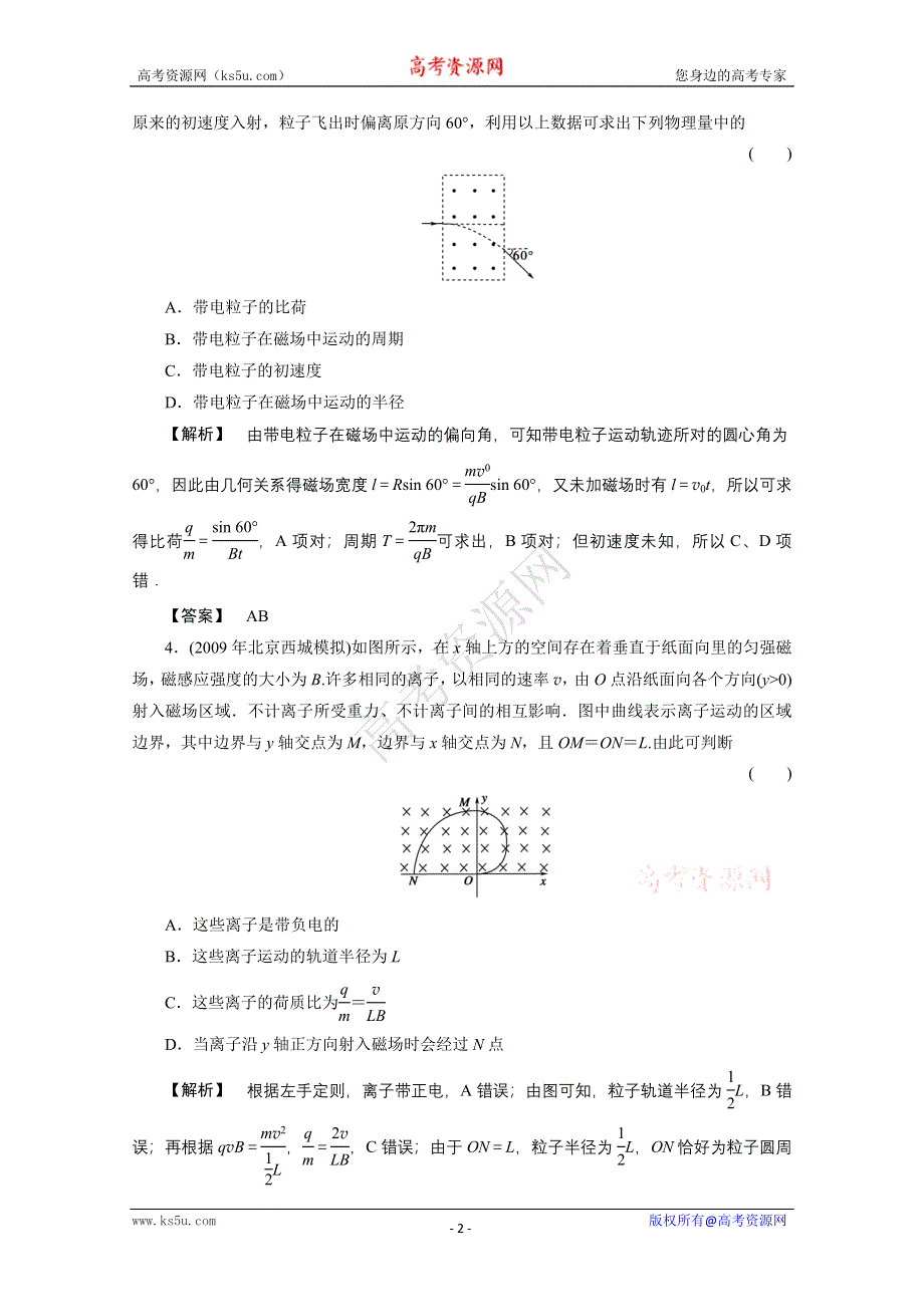 2011高三物理一轮复习课时练习：第八章磁场第2讲　磁场对运动电荷的作用.doc_第2页