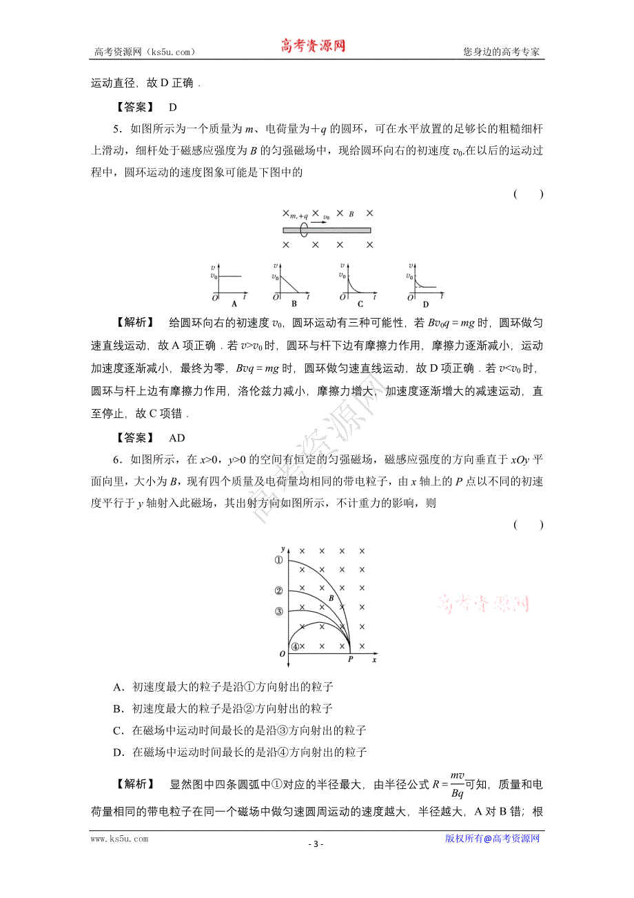 2011高三物理一轮复习课时练习：第八章磁场第2讲　磁场对运动电荷的作用.doc_第3页