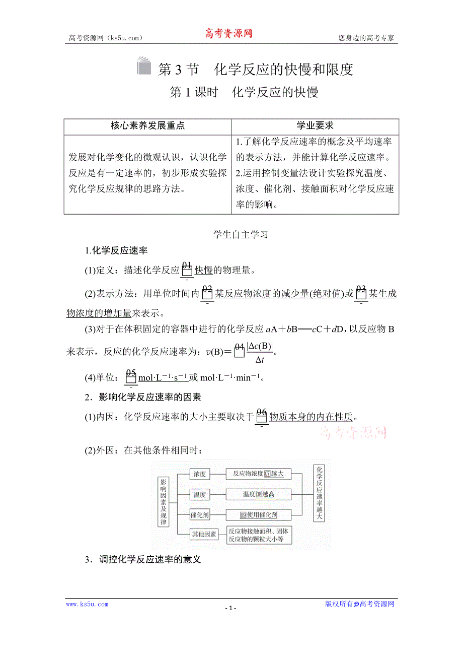 2020化学新教材同步导学提分教程鲁科第二册讲义：第2章 化学键 化学反应规律 第3节 第1课时 WORD版含答案.doc_第1页