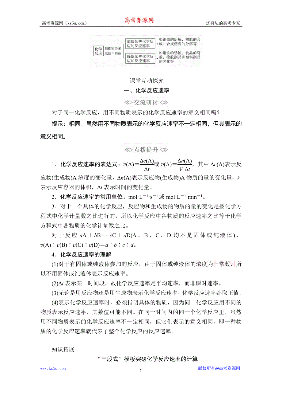 2020化学新教材同步导学提分教程鲁科第二册讲义：第2章 化学键 化学反应规律 第3节 第1课时 WORD版含答案.doc_第2页