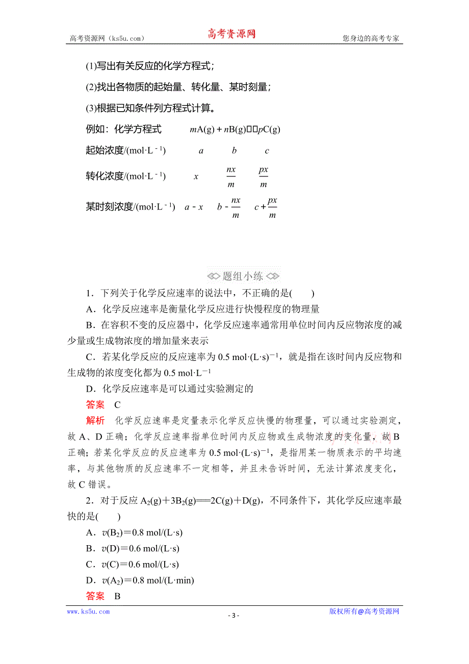 2020化学新教材同步导学提分教程鲁科第二册讲义：第2章 化学键 化学反应规律 第3节 第1课时 WORD版含答案.doc_第3页