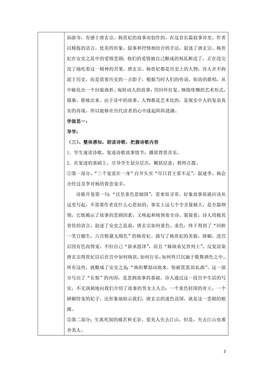 第一单元以意逆志知人论世第1课长恨歌教案2（人教版选修中国古代诗歌散文欣赏）.doc_第2页