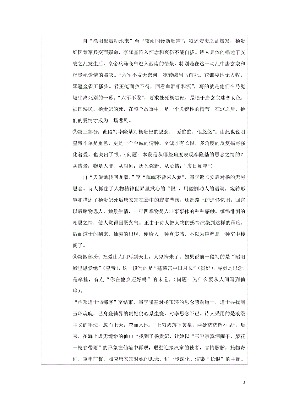 第一单元以意逆志知人论世第1课长恨歌教案2（人教版选修中国古代诗歌散文欣赏）.doc_第3页