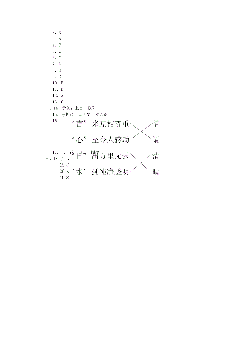 2022一年级语文下册 第1单元积累与运用考点梳理卷 新人教版.doc_第3页