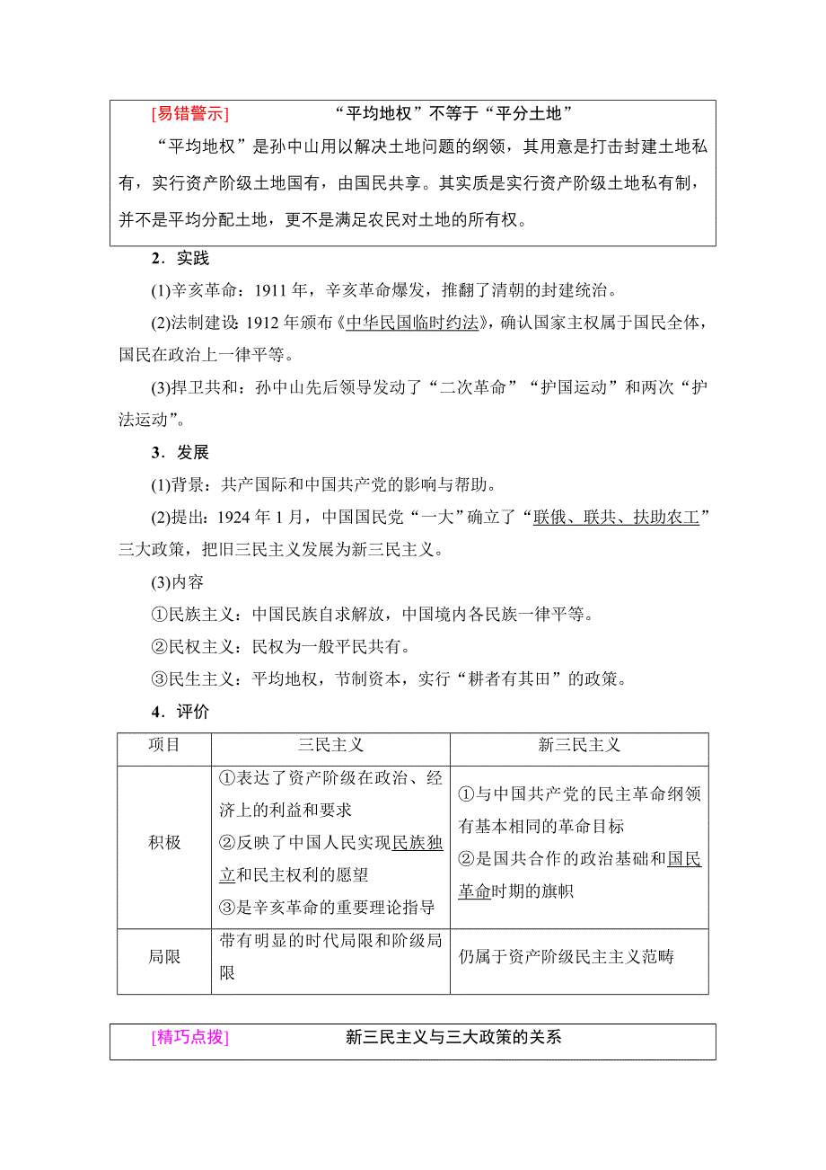 2018届高三历史一轮复习（江苏专用）文档 第13单元 第28讲　20世纪以来中国重大思想理论成果 WORD版含答案.doc_第2页