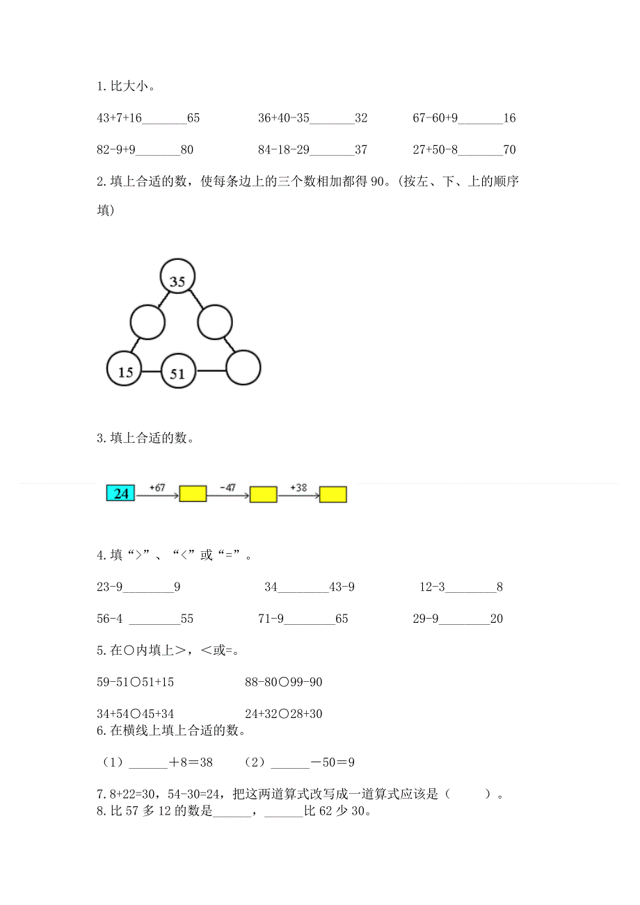 小学数学二年级《100以内的加法和减法》同步练习题附答案【突破训练】.docx_第2页