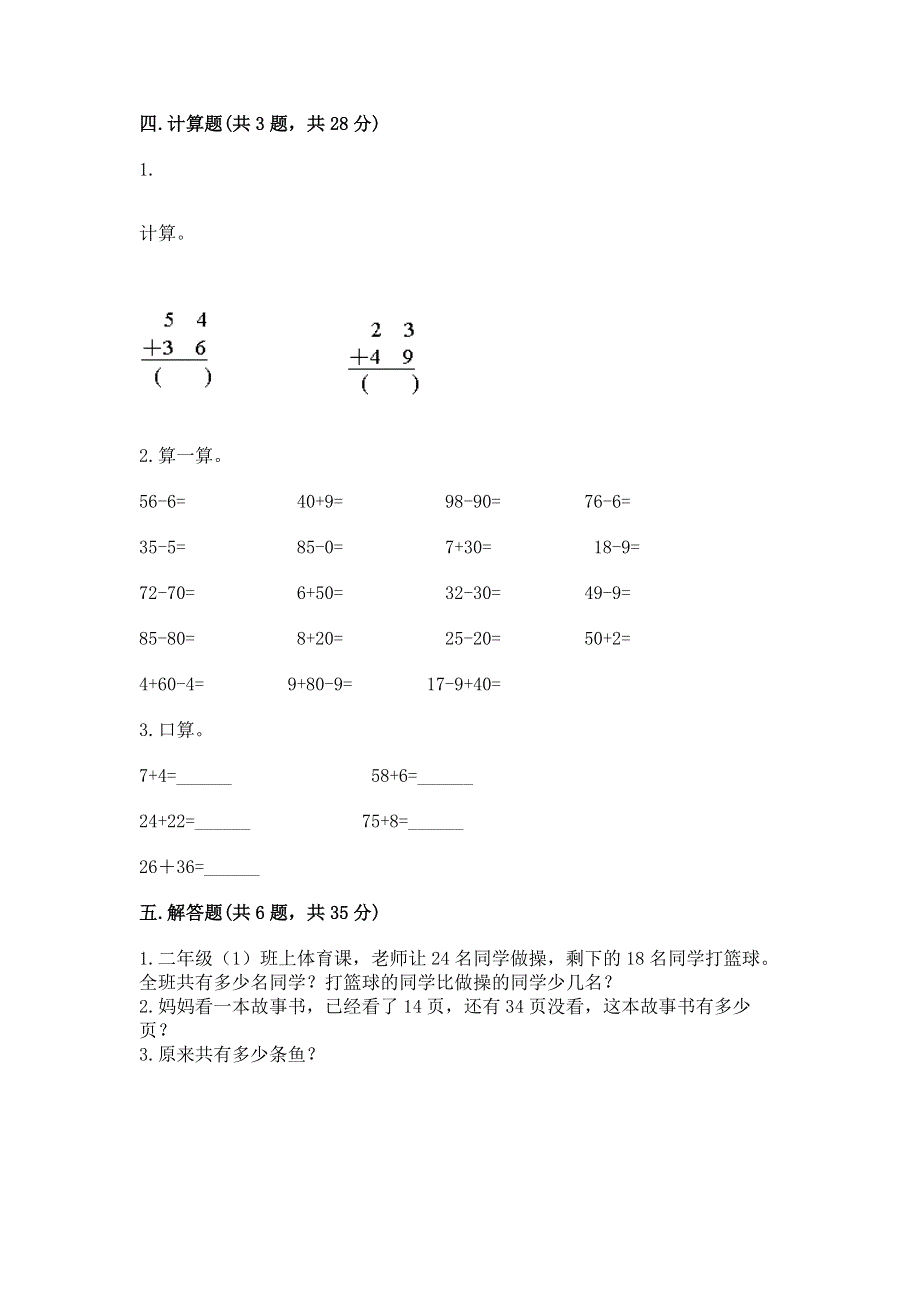 小学数学二年级《100以内的加法和减法》同步练习题附答案【突破训练】.docx_第3页