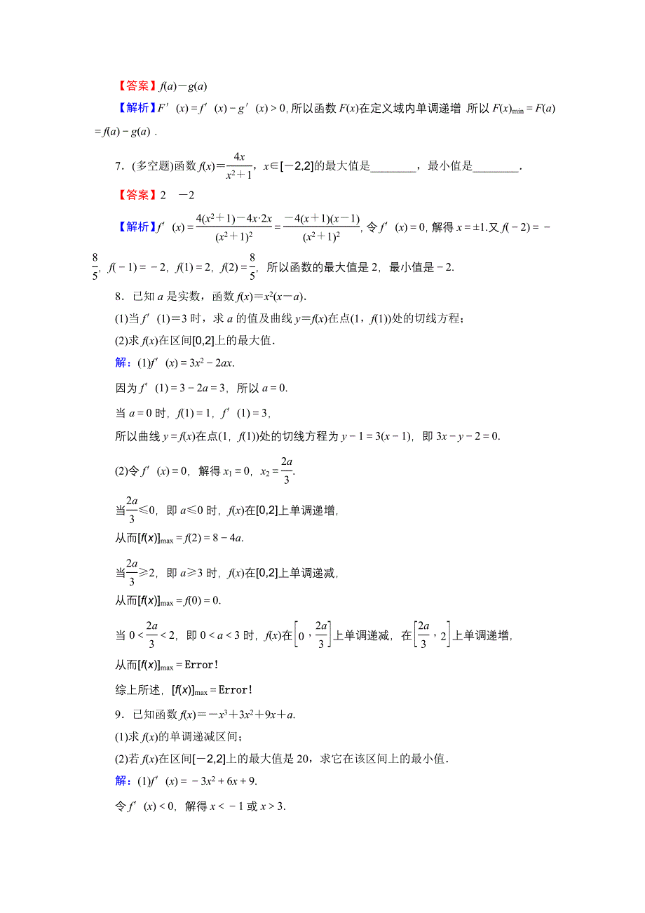 2020-2021学年人教A版数学选修2-2作业：1-3-3 函数的最大（小）值与导数 WORD版含解析.doc_第2页