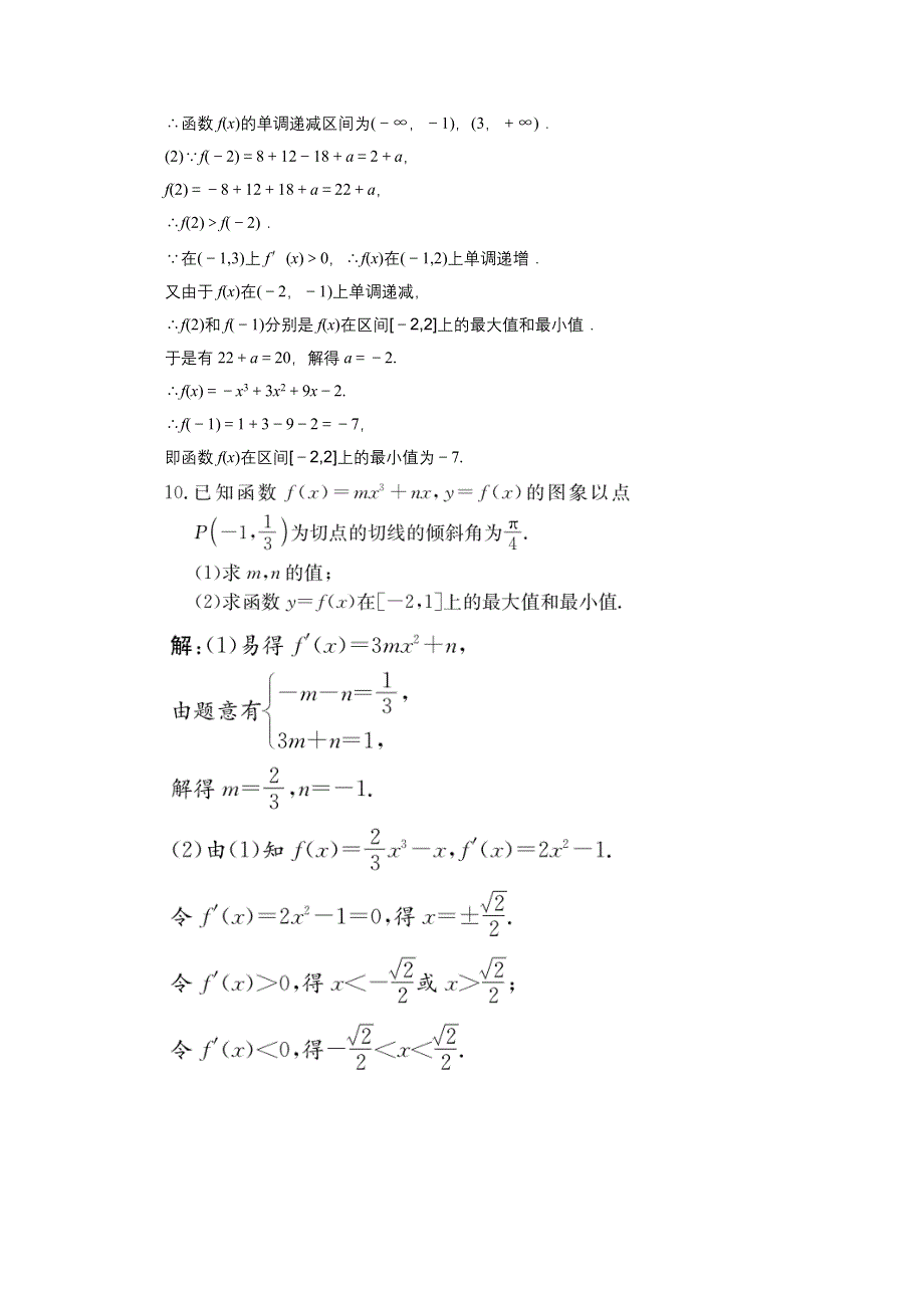 2020-2021学年人教A版数学选修2-2作业：1-3-3 函数的最大（小）值与导数 WORD版含解析.doc_第3页