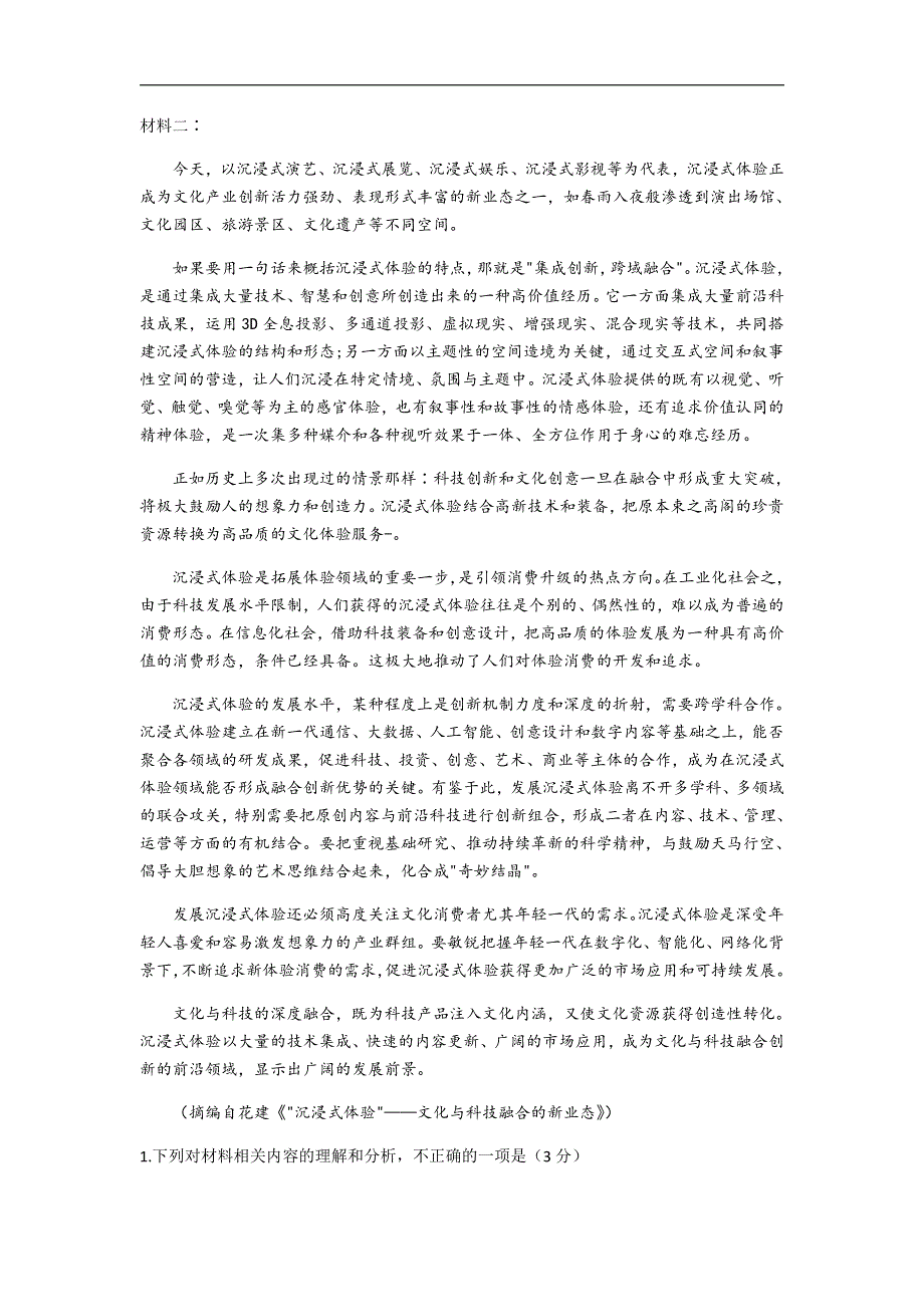 辽宁省名校联盟2021届高三3月联合考试语文试题PDF版含答案.pdf_第2页