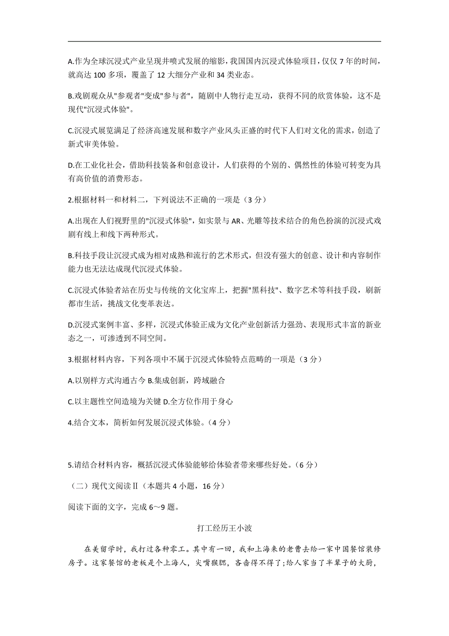 辽宁省名校联盟2021届高三3月联合考试语文试题PDF版含答案.pdf_第3页