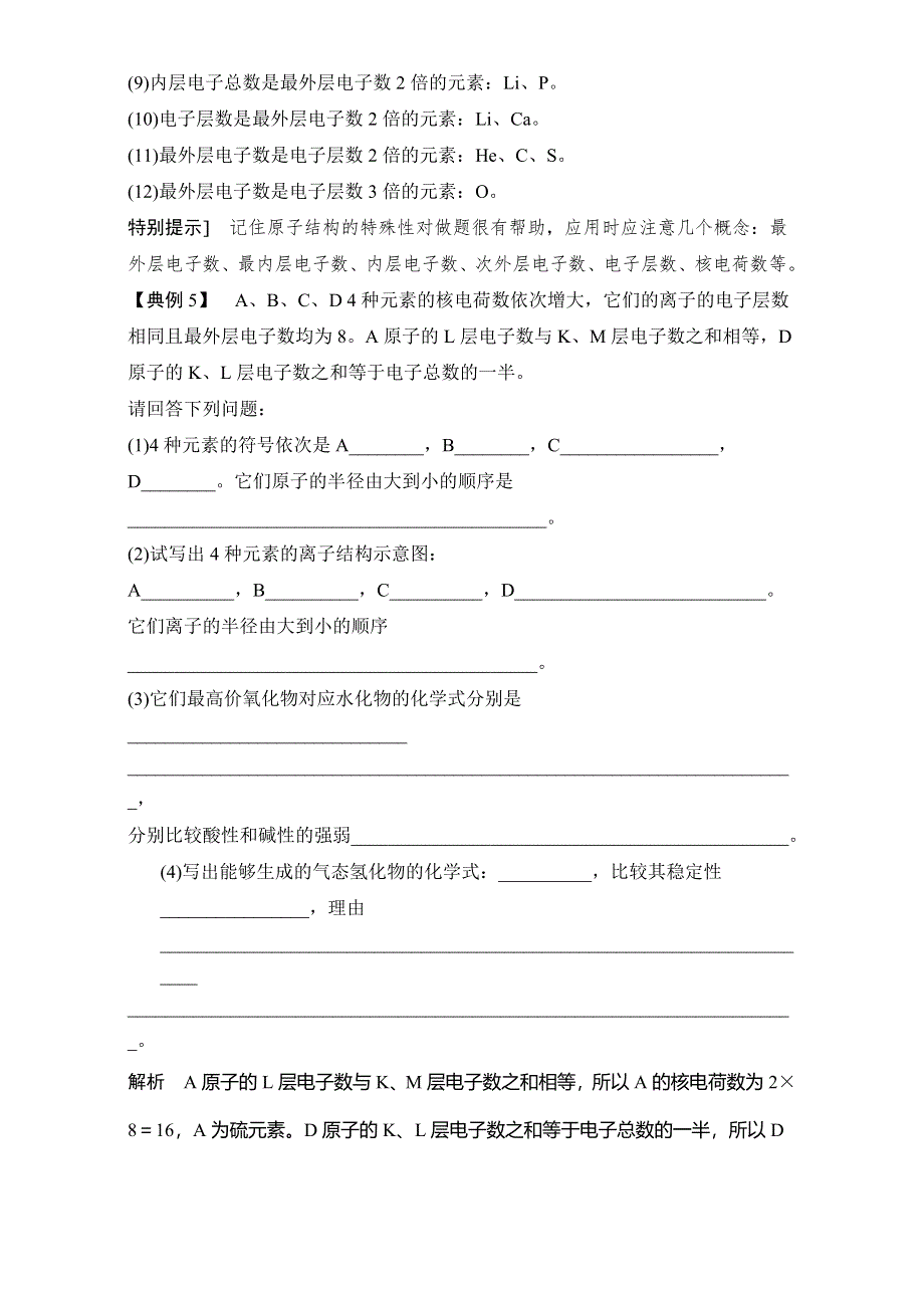 《创新设计》2016-2017学年高中化学人教版必修2（练习）第1章重难点专题突破：3元素的“位置、结构、性质”之间的关系规律及其应用 WORD版含解析.doc_第2页