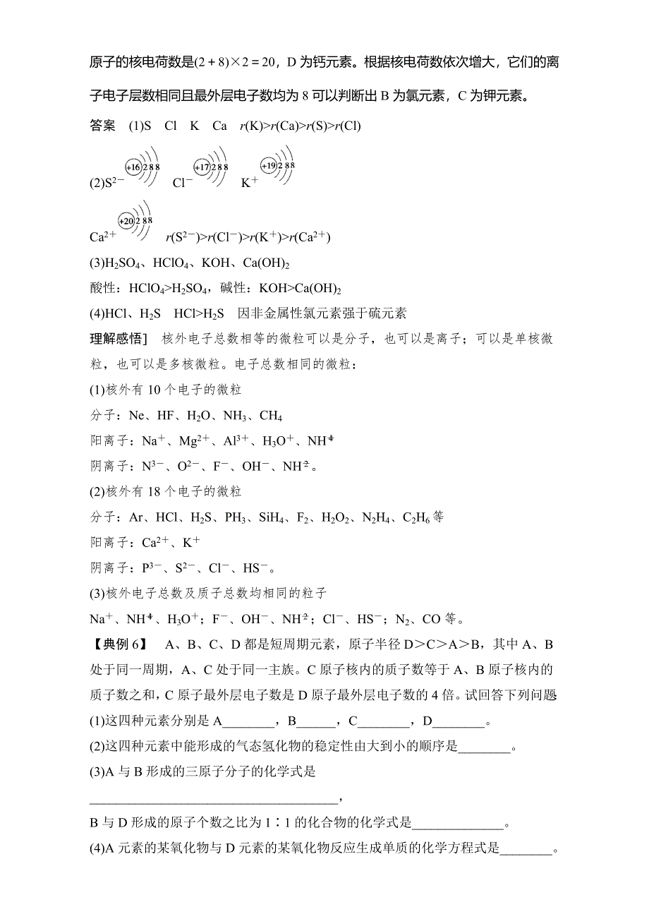 《创新设计》2016-2017学年高中化学人教版必修2（练习）第1章重难点专题突破：3元素的“位置、结构、性质”之间的关系规律及其应用 WORD版含解析.doc_第3页