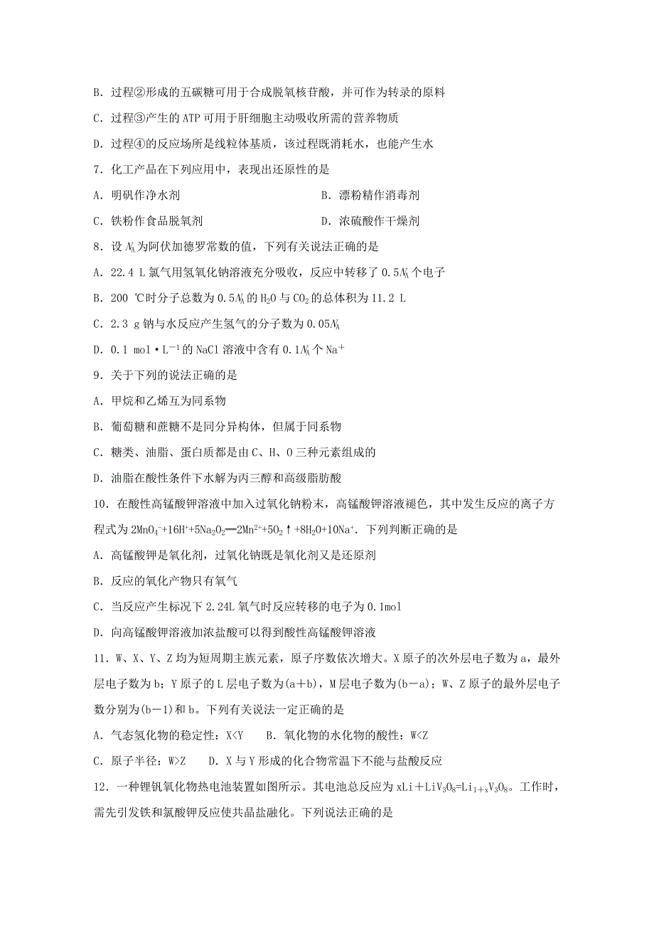 四川省广元市苍溪县实验中学校2020届高三理综下学期适应性考试试题（1）.doc_第3页