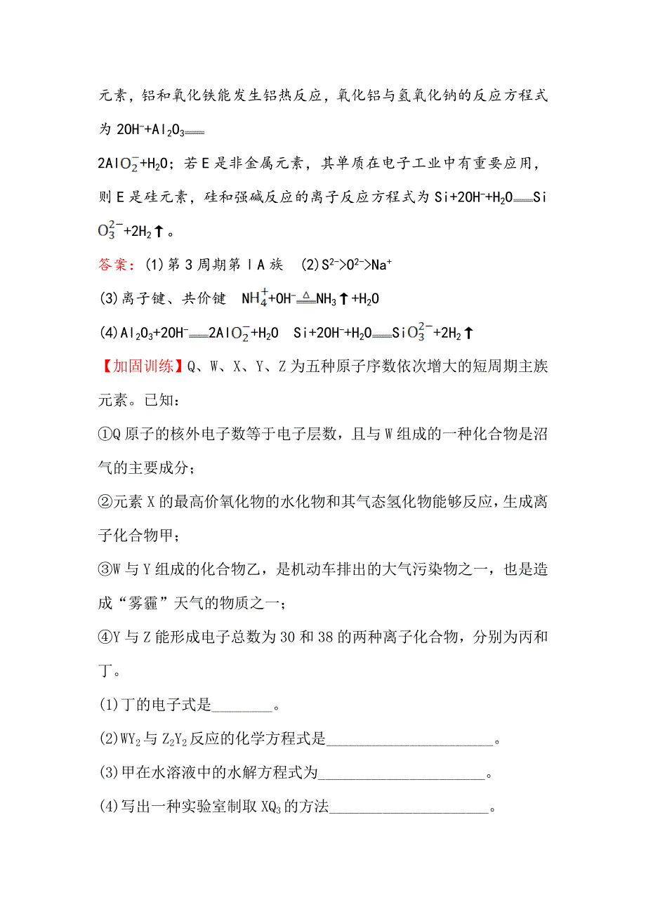 《世纪金榜》2016届高三化学二轮复习 第三篇 专题强化训练 热考大题专攻练（三）元素周期律与化学原理综合题 WORD版含答案.doc_第3页