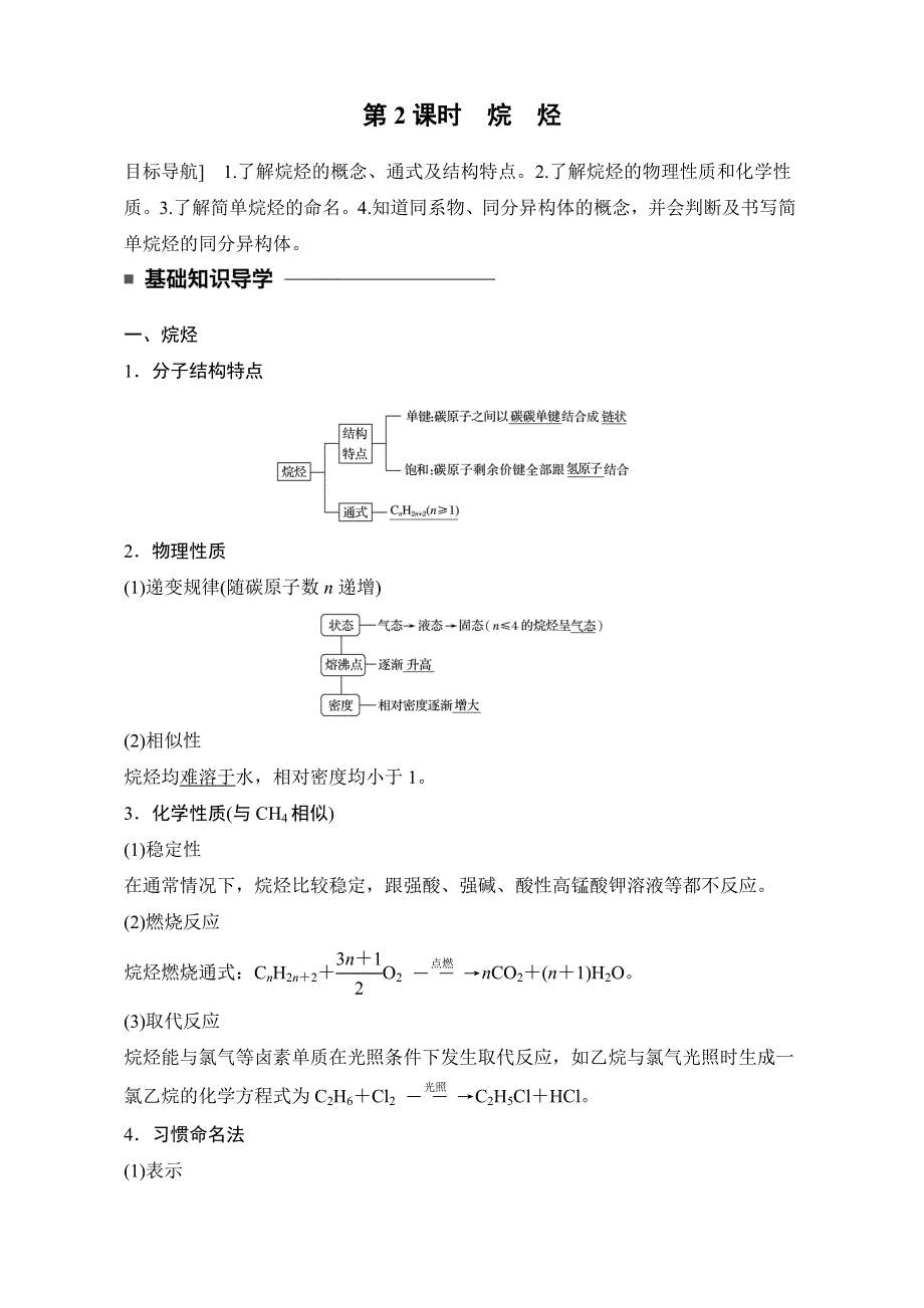 《创新设计》2016-2017学年高中化学人教版必修2（练习）3.1.2 烷　烃 WORD版含解析.doc_第1页