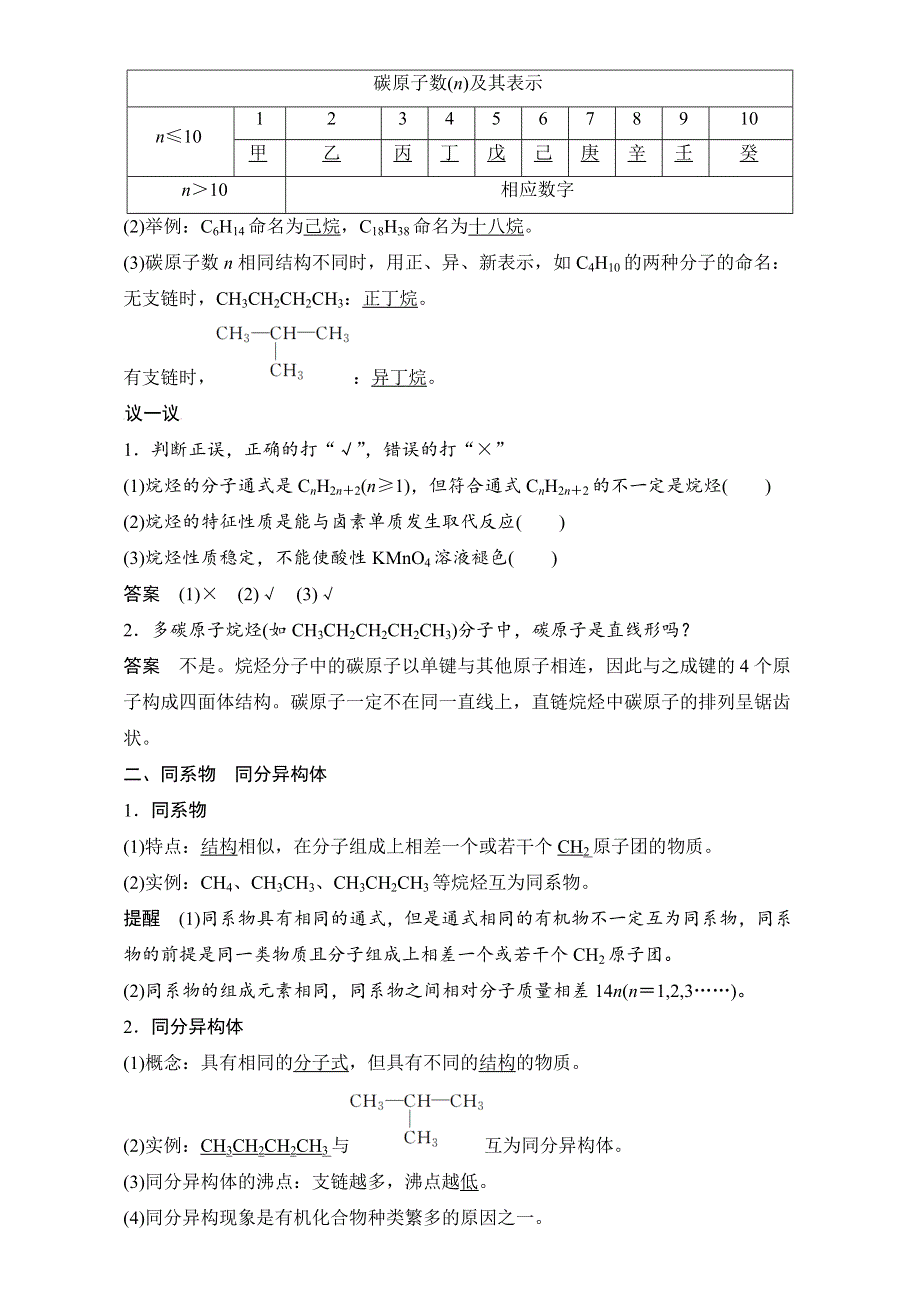 《创新设计》2016-2017学年高中化学人教版必修2（练习）3.1.2 烷　烃 WORD版含解析.doc_第2页